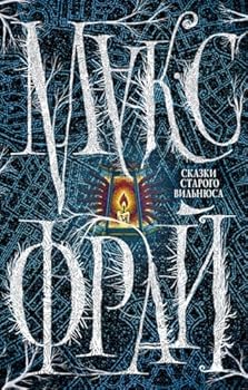 Unknown Binding Skazki Starogo Vilnyusa Book