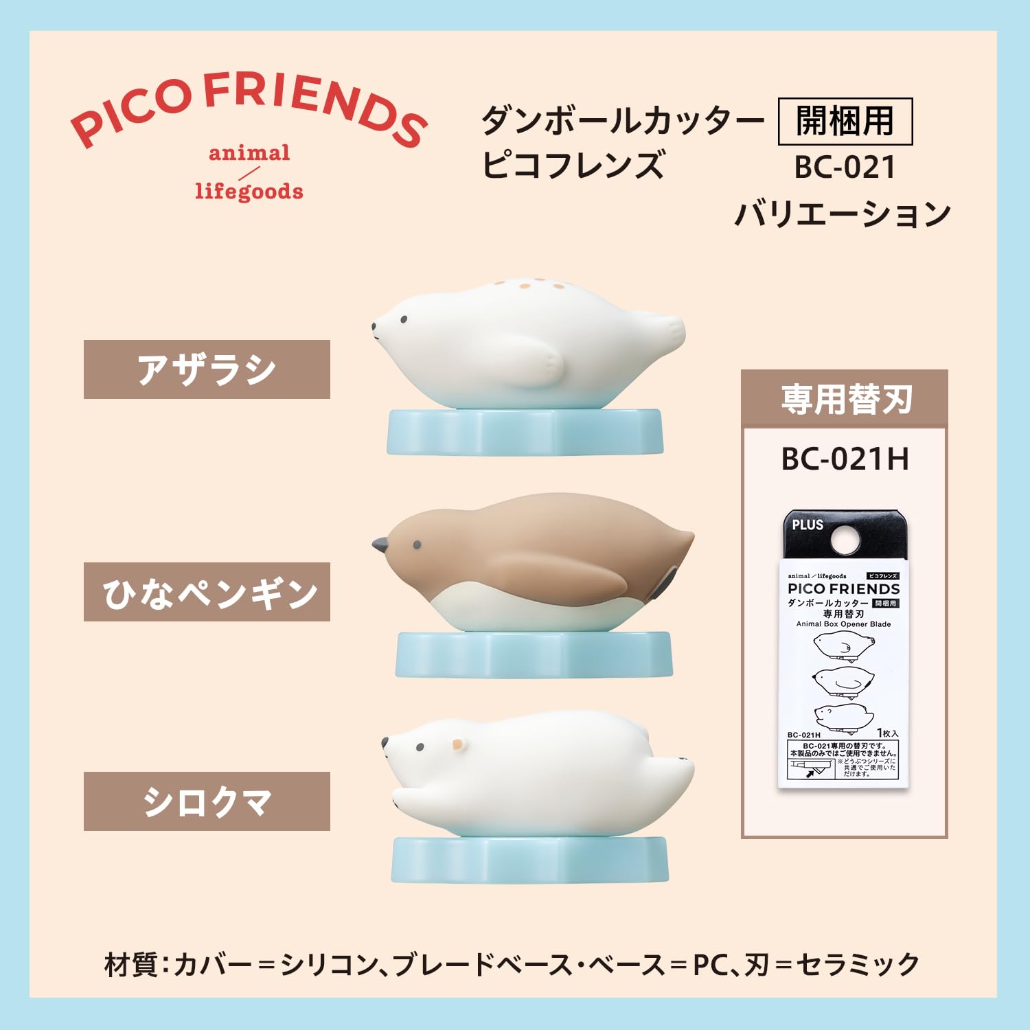 プラス ダンボールカッター 開梱用 PICO FRIENDS