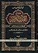 Al-qur'an Al-kareem Lafz Ba Lafz Urdu Tarjuma