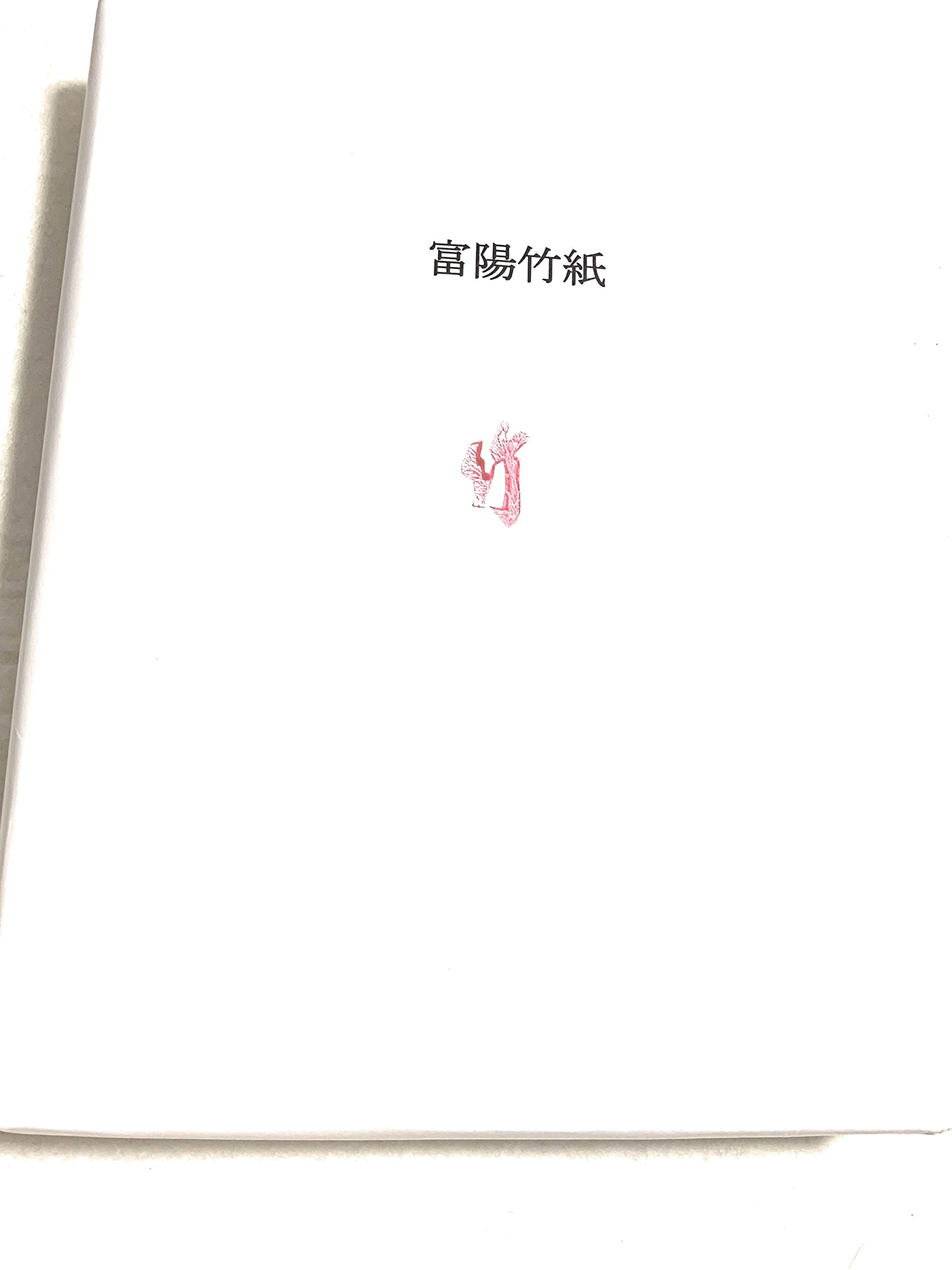 Amazon | 書道用紙 かな 清書用 半切 【単宣 漉込加工紙】 100枚