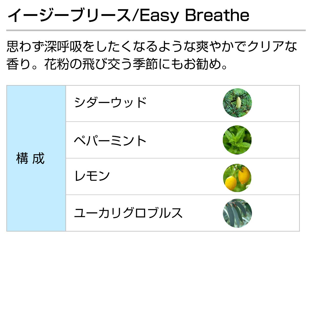 Amazon.co.jp: イージーブリース 100ml アロマ 花粉対策 ブレンド イン