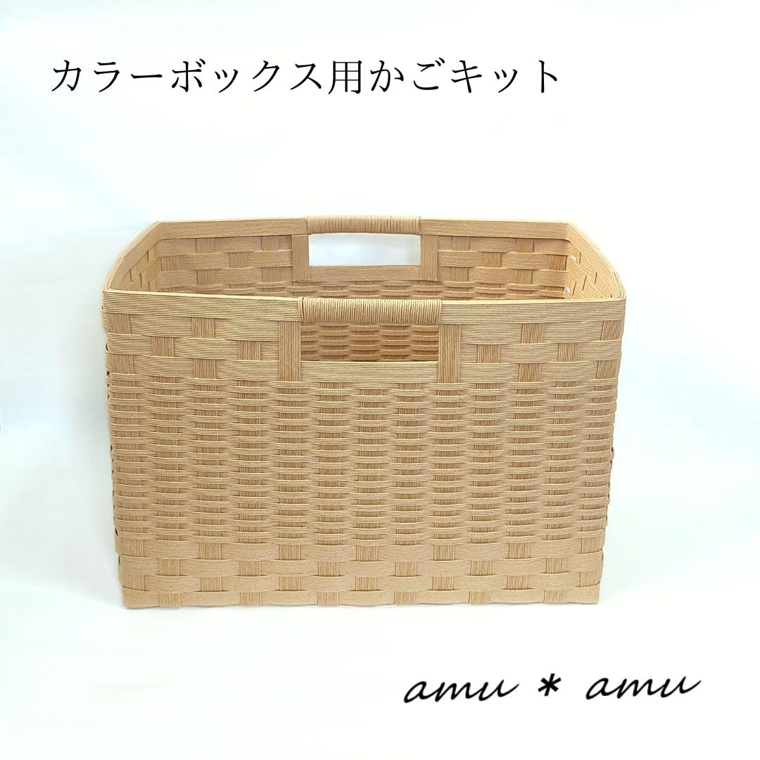 Amazon | amu＊amu カラーボックスかご 紙バンドキット エコ クラフト