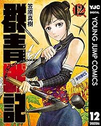 群青戦記 グンジョーセンキ 17 (ヤングジャンプコミックス