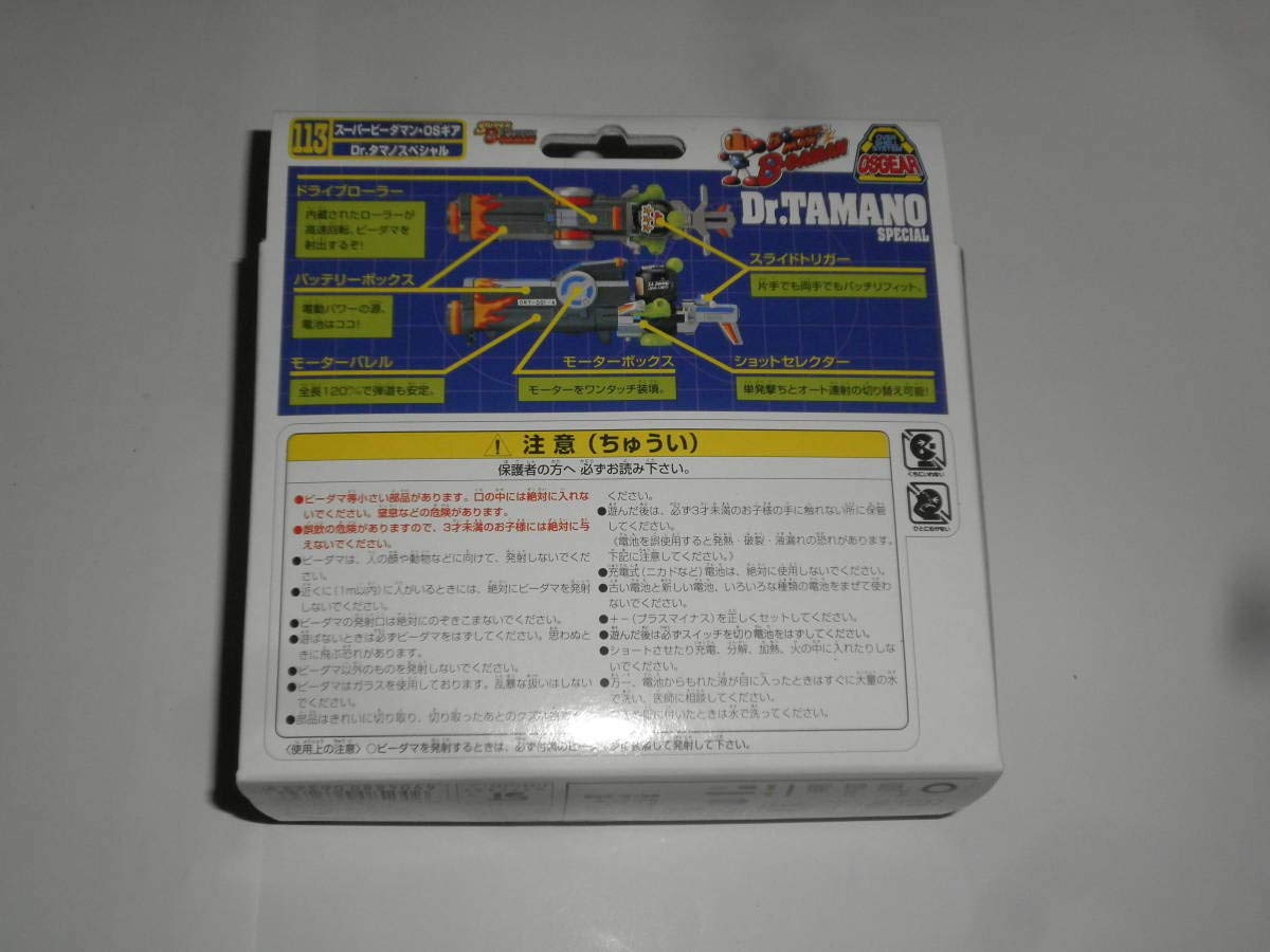 購入はこちらからよろしくお願いいたします。(ビーダマン) Amazon.co.jp: スーパービーダマン 113 スーパービーダマン OS