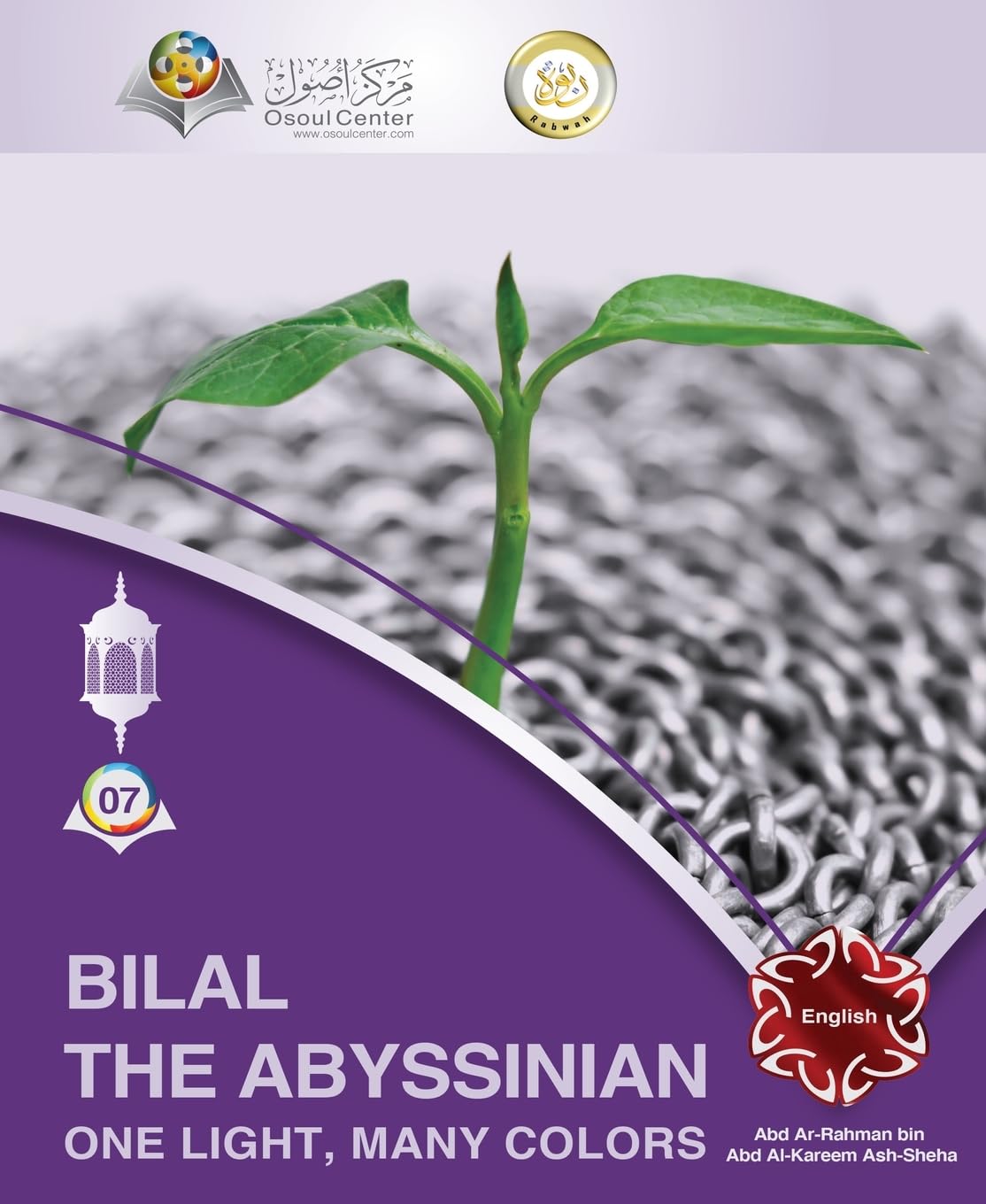 Bilal The Abyssinian - One Light, Many Colors (7) (Guide to Islam)