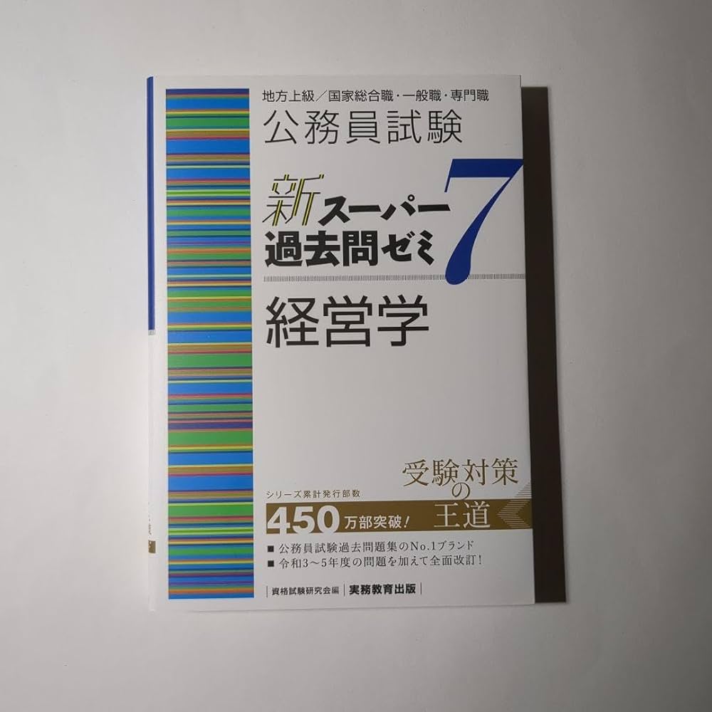 公務員試験 新スーパー過去問ゼミ7 地方上級/国家総合職・一般職・専門職 公務員試験 新スーパー過去問ゼミ7 地方上級/国家総合職・一般職・専門職