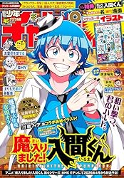 週刊少年チャンピオン2025年32号 [雑誌] | 漆原侑来, 渡辺航