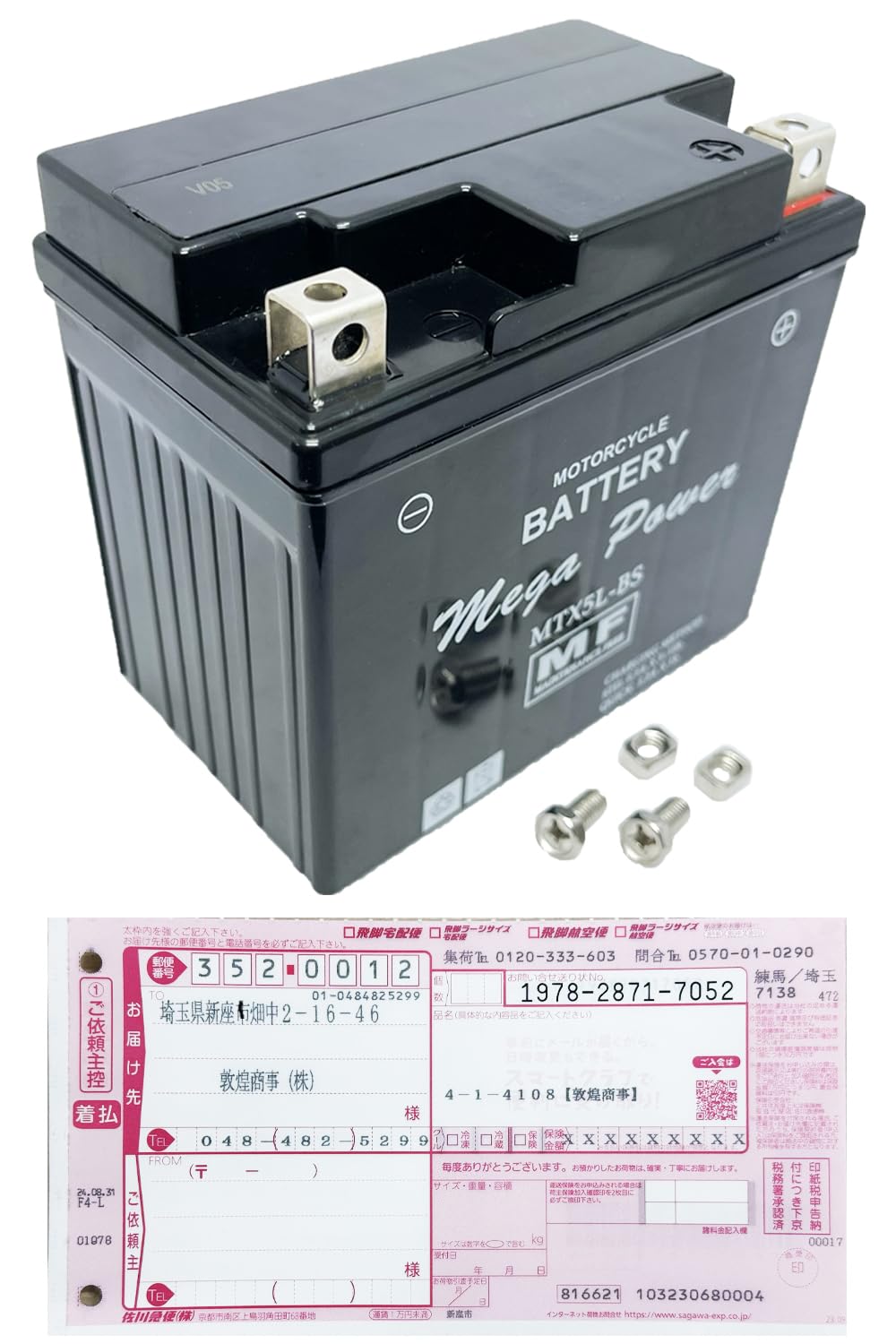 Amazon | メガパワー バイク バッテリー 【回収伝票付き】 MTX5L-BS