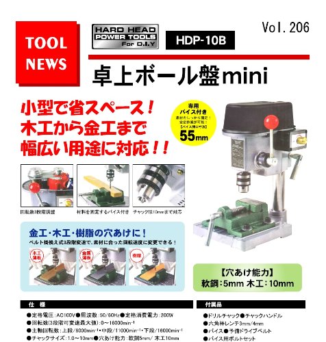 Amazon | 三共コーポレーション H&H 卓上ボール盤ミニ 幅170×奥行240 
