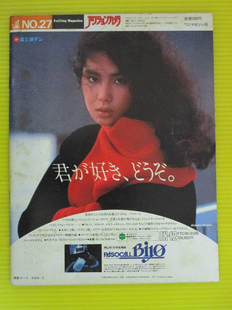 Amazon.co.jp: アクションカメラ 27号冨田靖子・武田久美子