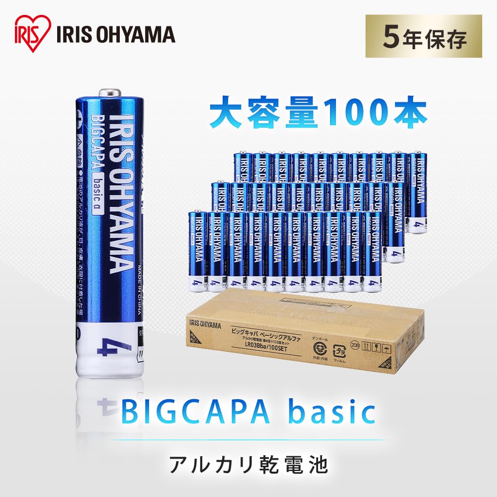 アイリスオーヤマ 乾電池 単4電池 100本入り 使用推奨期限5年 BIGCAPA basic α アルカリ乾電池 単4形×100本セット LR03Bba/100SET - 3
