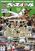 週刊ベースボール創刊60周年特別記念企画】球団別ベスト