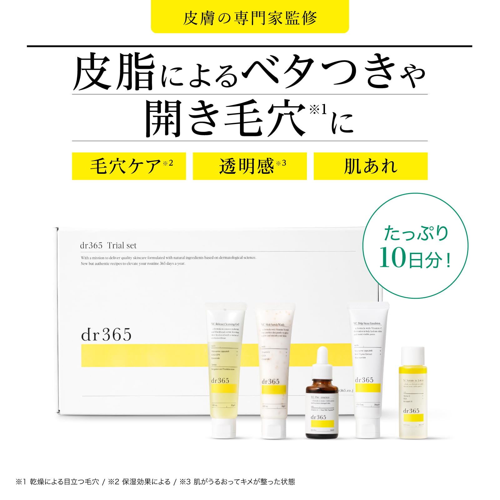 Amazon.co.jp: dr365 トライアルセット ビタミンc 化粧品セット 保湿