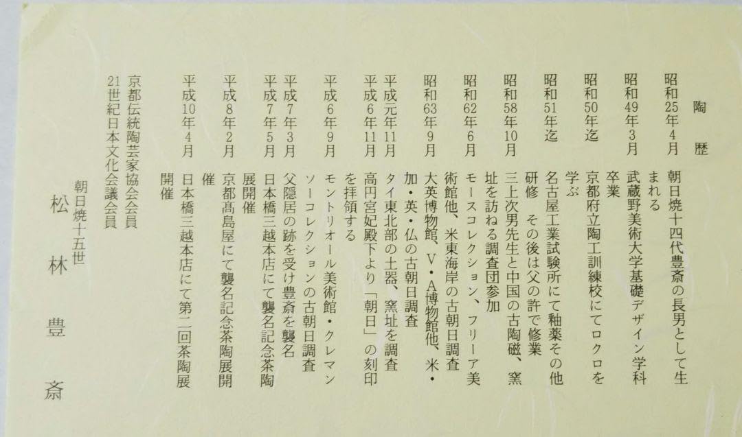 茶道具 斗々屋 茶碗 韓国 聞慶窯 千漢鳳 朝日焼 15世 松林豊斎 新品未使用 茶道具 斗々屋 茶碗 韓国 聞慶窯 千漢鳳 朝日焼 15世 松林