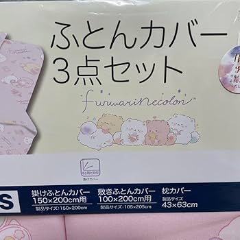 Amazon.co.jp: しまむら ふとんカバー3点セット : ホーム&キッチン Amazon.co.jp: しまむら ふとんカバー3点セット : ホーム&キッチン