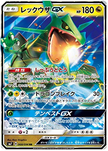 Pokemon Card Japanese - Rayquaza GX 068/096 SM7 - Holo