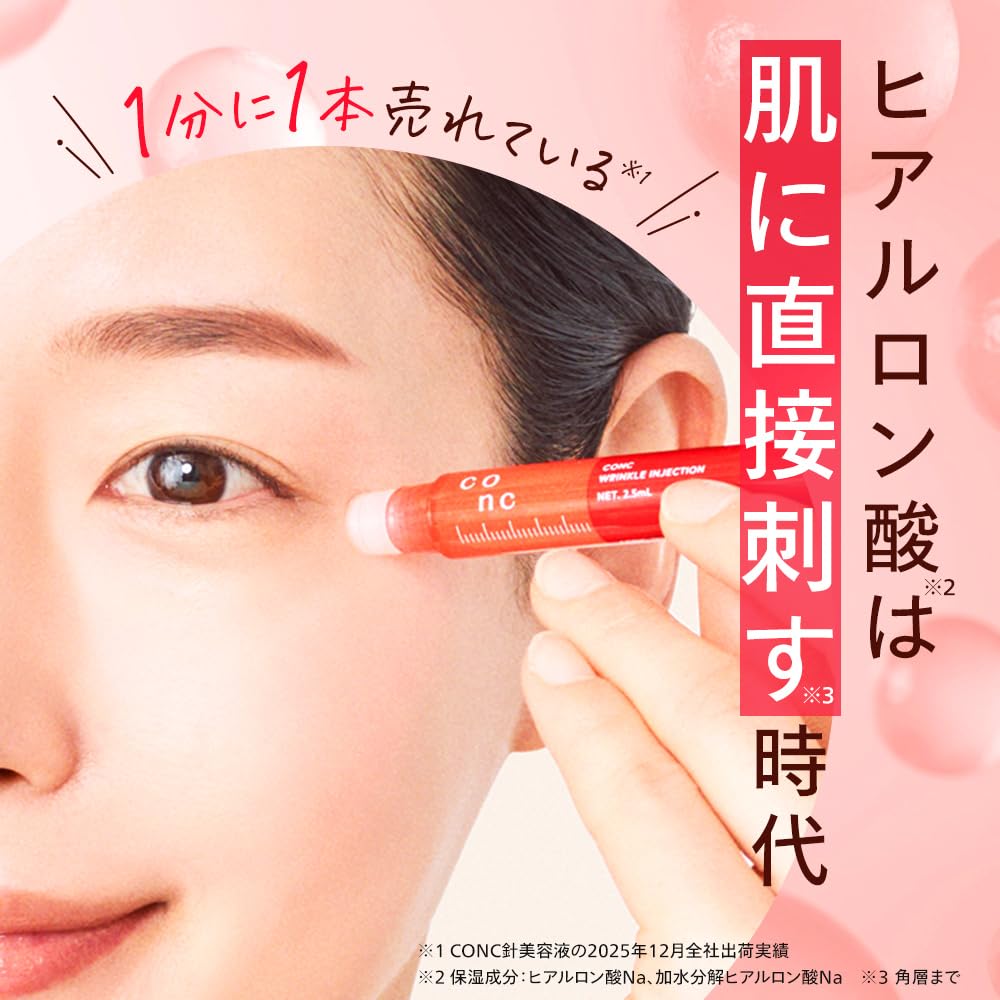 conc 美容液セット Wrinkle Injection Amazon.co.jp: 【2本セット】CONC リンクルインジェクション 2.5mL