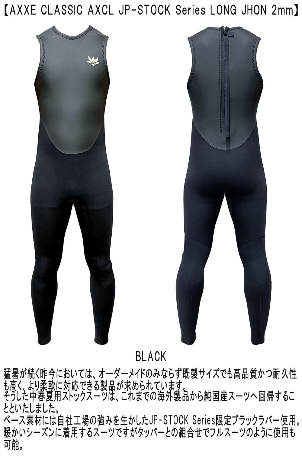 Amazon | 2026 国産モデル AXXE CLASSIC JP-STOCK LONG JHON 2mm ALL