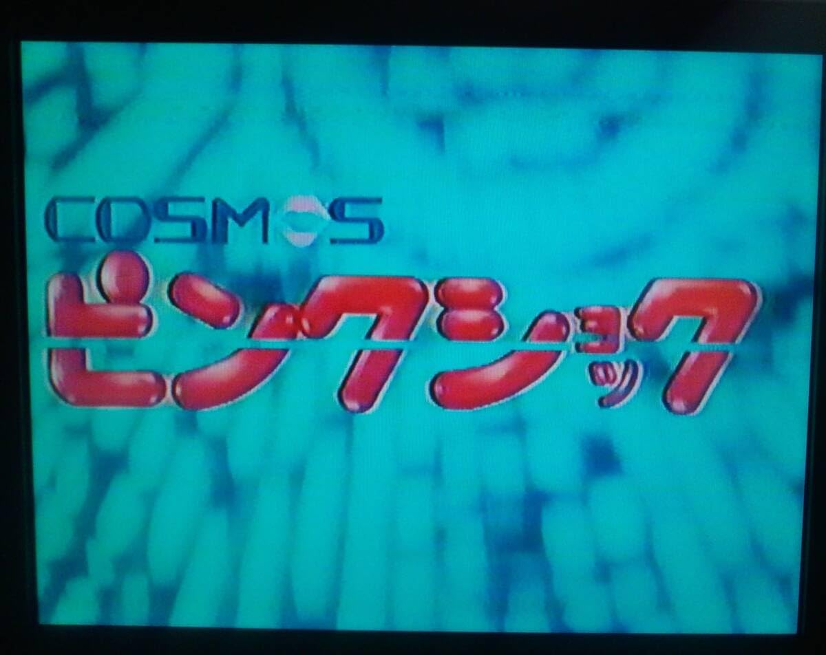 Amazon.co.jp: 【発送・追跡番号あり】 コスモスピンクショック VHS 