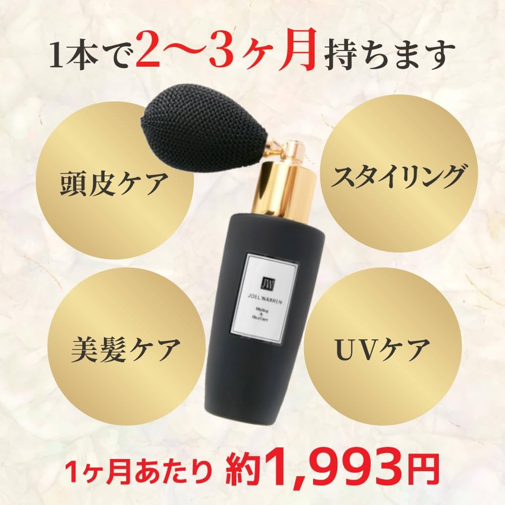 ジョエルウォーレン ヘアーボリューマイザー ヘアブローパウダー 2g×4個 数秒でサロン級のふわっとヘアスタイル！ヘアブローパウダー