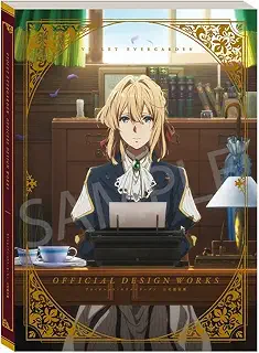 ヴァイオレット・エヴァーガーデン 公式設定集