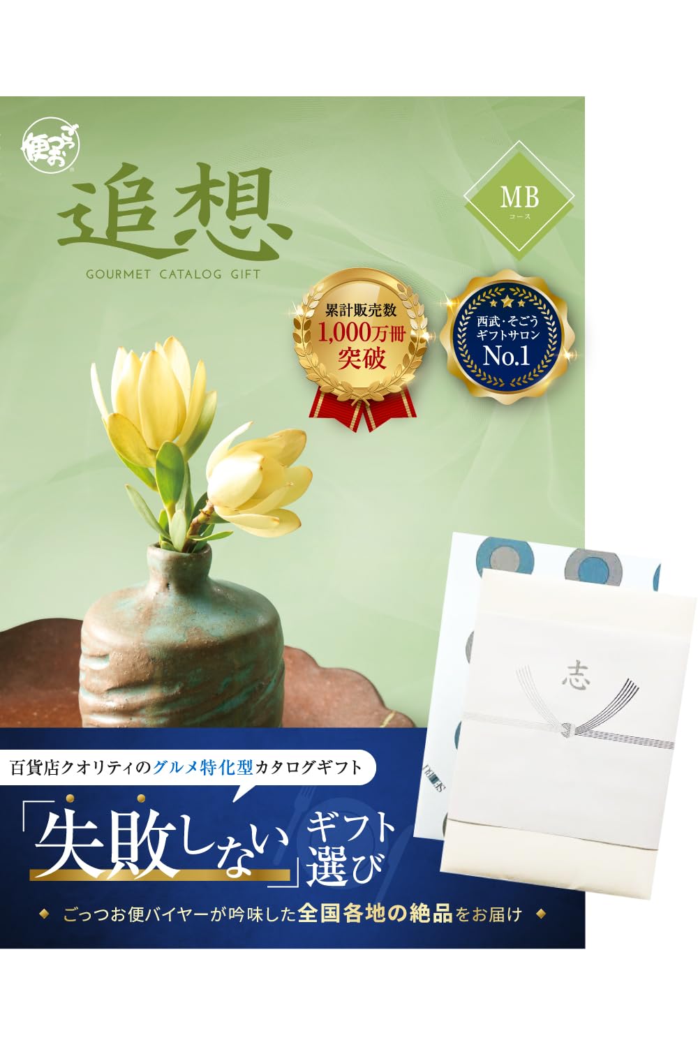 Amazon.co.jp: ごっつお便 西武 そごう 百貨店 カタログギフト