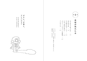 アンパンマンの世界 やなせたかし作品集 ボクと、正義と、アンパンマン ボクと、正義と、アンパンマン / やなせ たかし【著