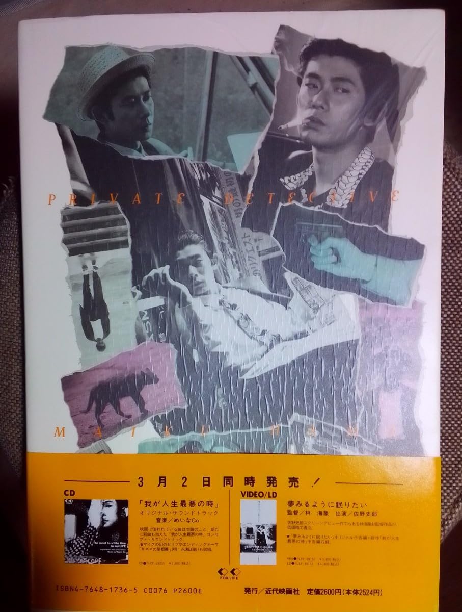 Amazon.co.jp: 私立探偵濱マイク ビジュアルブック （） : おもちゃ