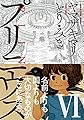 プリニウス　6巻: バンチコミックス45プレミアム
