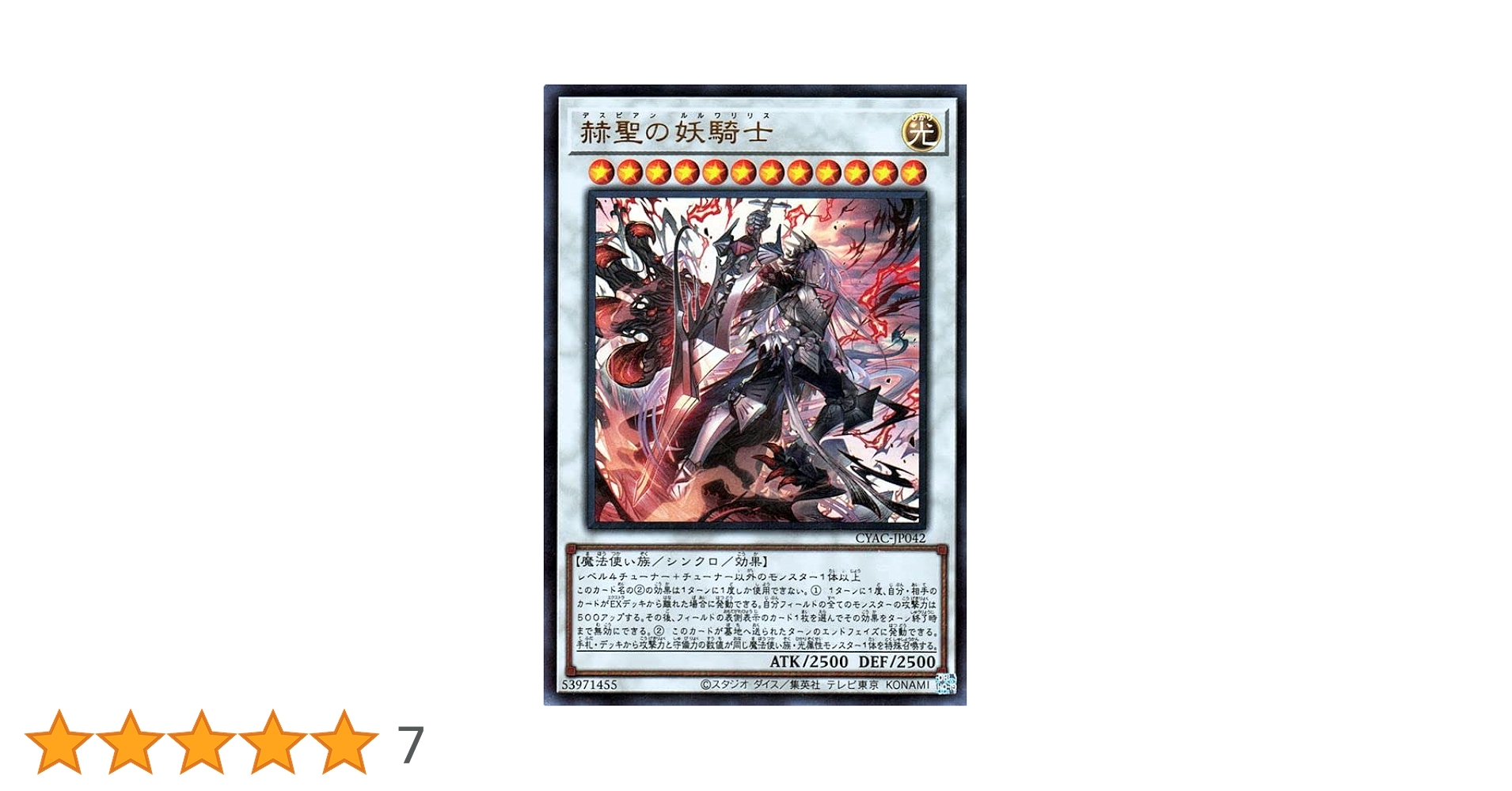 遊戯王　赫聖の妖騎士　プリズマ2枚 Amazon.co.jp: 遊戯王 CYAC-JP042 赫聖の妖騎士 (日本語版