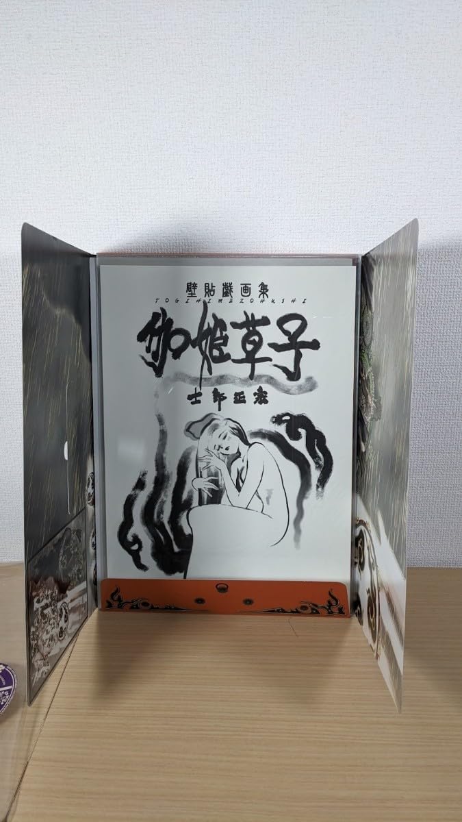 士郎正宗 壁貼戯画集 伽姫草子 壁貼戯画集 伽姫草子(おとぎぞうし) 士郎正宗 イラスト集(士郎