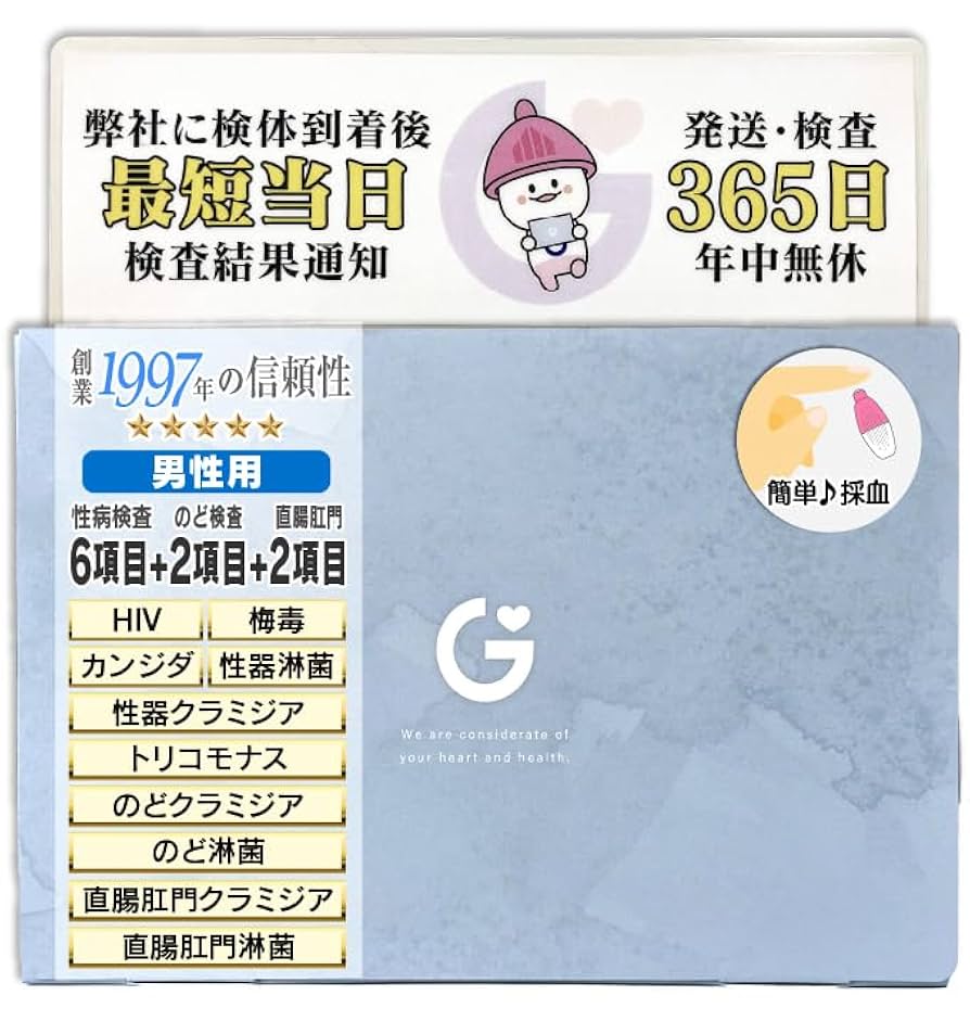 性病キット　6種類　二つセット 楽天市場】ふじメディカル 性病検査キット カップル用