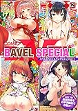 COMIC BAVEL SPECIAL COLLECTION（コミックバベル スペシャルコレクション）VOL11 (BAVEL DIGITAL COMICS)