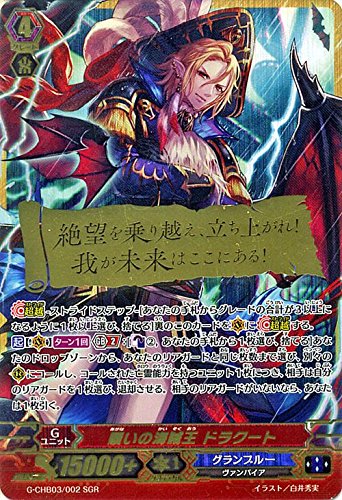Amazon.co.jp: ヴァンガードG 贖いの海賊王 ドラクート（SGR） 月夜の