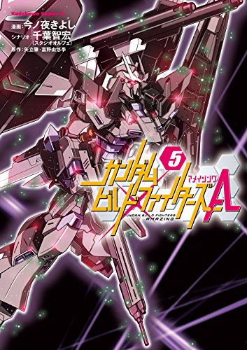 ガンダムビルドファイ