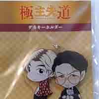 極主夫道 アクリルキーホルダー 雅 龍 Amazon.co.jp: 極主夫道