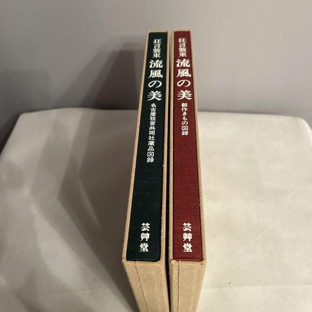 流風の美 [名古屋に生きる狂言装束] 芸艸堂 Amazon.co.jp: 流風の美 名古屋に生きる狂言装束 芸艸堂 : おもちゃ