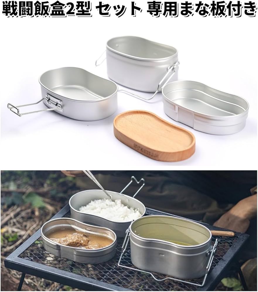 Amazon.co.jp: 戦闘飯盒2型 セット 専用まな板付き 兵式飯盒2型 水蒸気