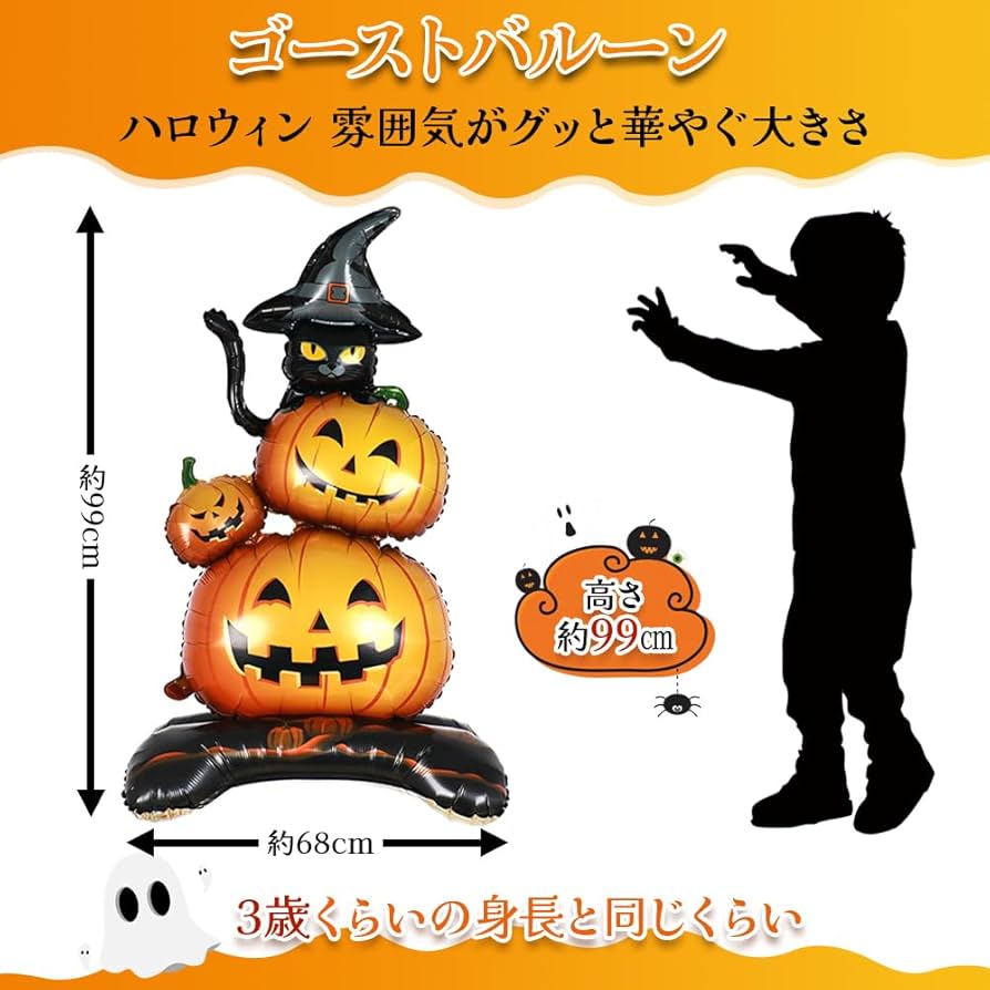 ハロウィン　バルーン　2m40cm 送料込み w11.jpg