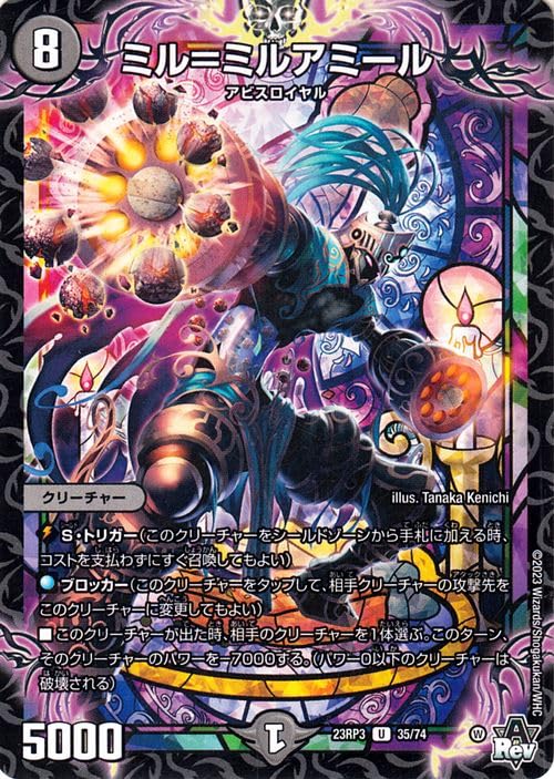 Amazon.co.jp: デュエルマスターズ アビス・レボリューション ミル 