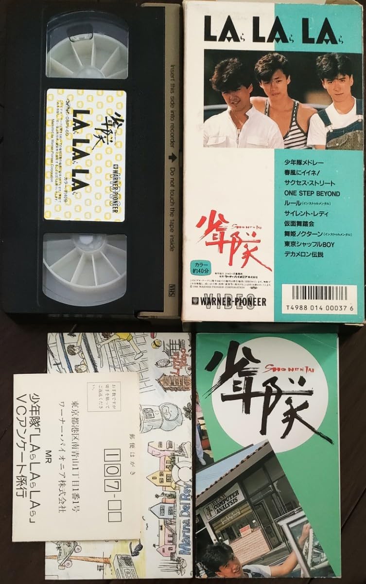 Amazon.co.jp: 少年隊 LALALA~ ららら セルビデオ VHS ビデオテープ Amazon.co.jp: 少年隊 LALALA~ ららら セルビデオ VHS ビデオテープ
