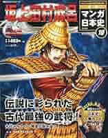 週刊マンガ日本史　改訂版　1巻ー93巻 週刊マンガ日本史 改訂版 1巻ー93巻