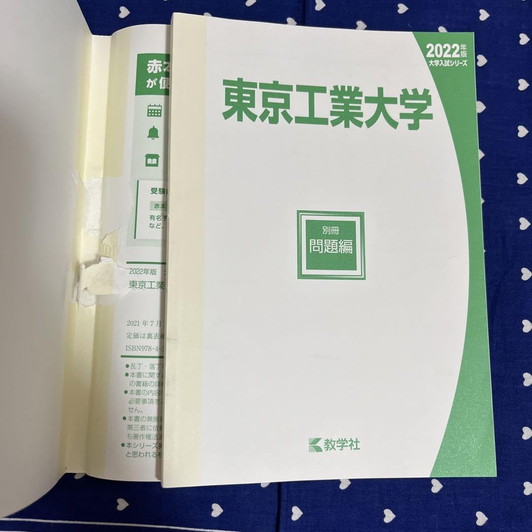 Amazon.co.jp: 追跡東京工業大学 赤本 2022 駿台 2024 青本 : 文房具