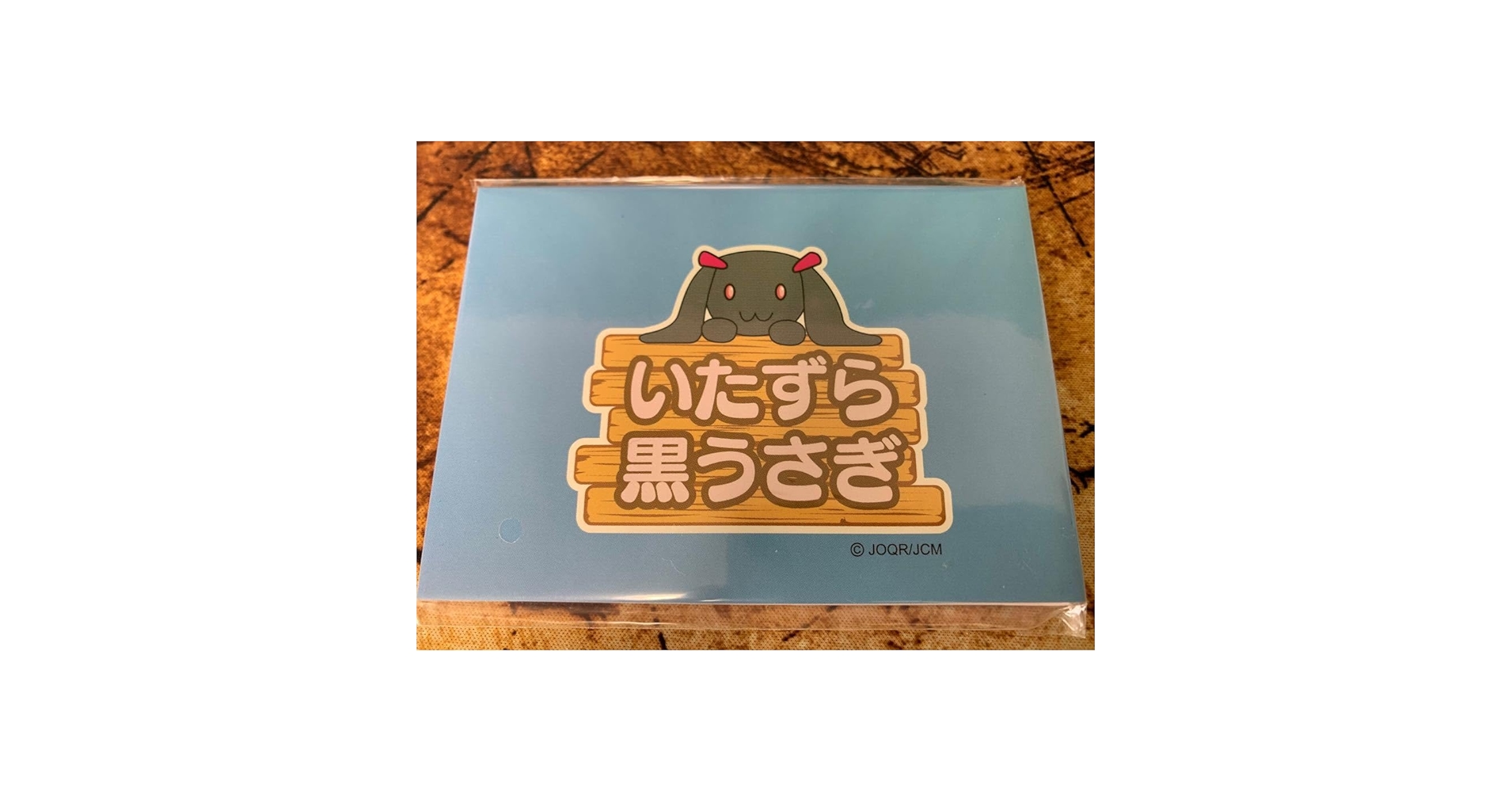 Amazon.co.jp: 田村ゆかりのいたずら黒うさぎ ノベルティー