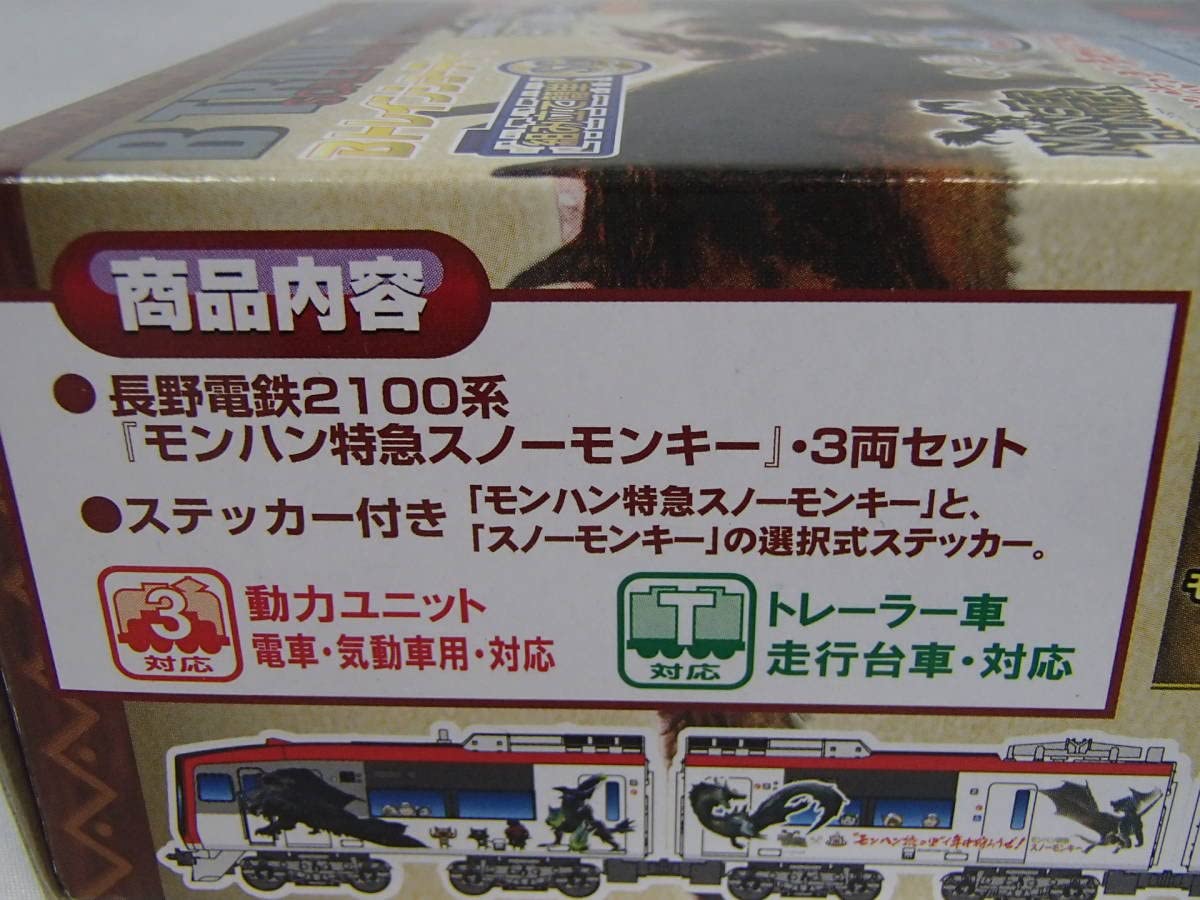 Amazon | Bトレインショーティー 長野電鉄2100系 モンハン特急スノー