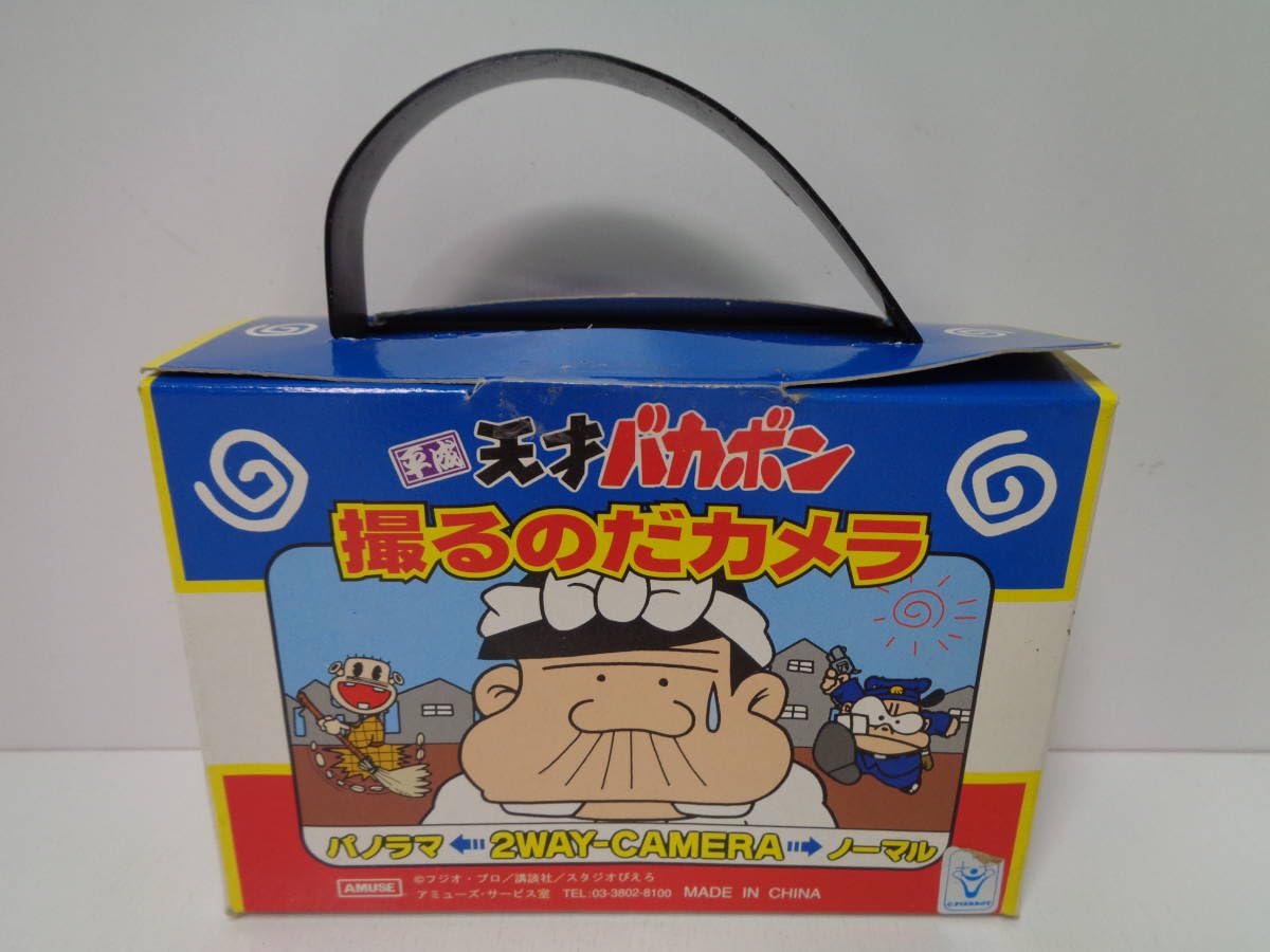 天才バカボン撮るのだカメラ　未開封 天才バカボン 撮るのだカメラ - メルカリ