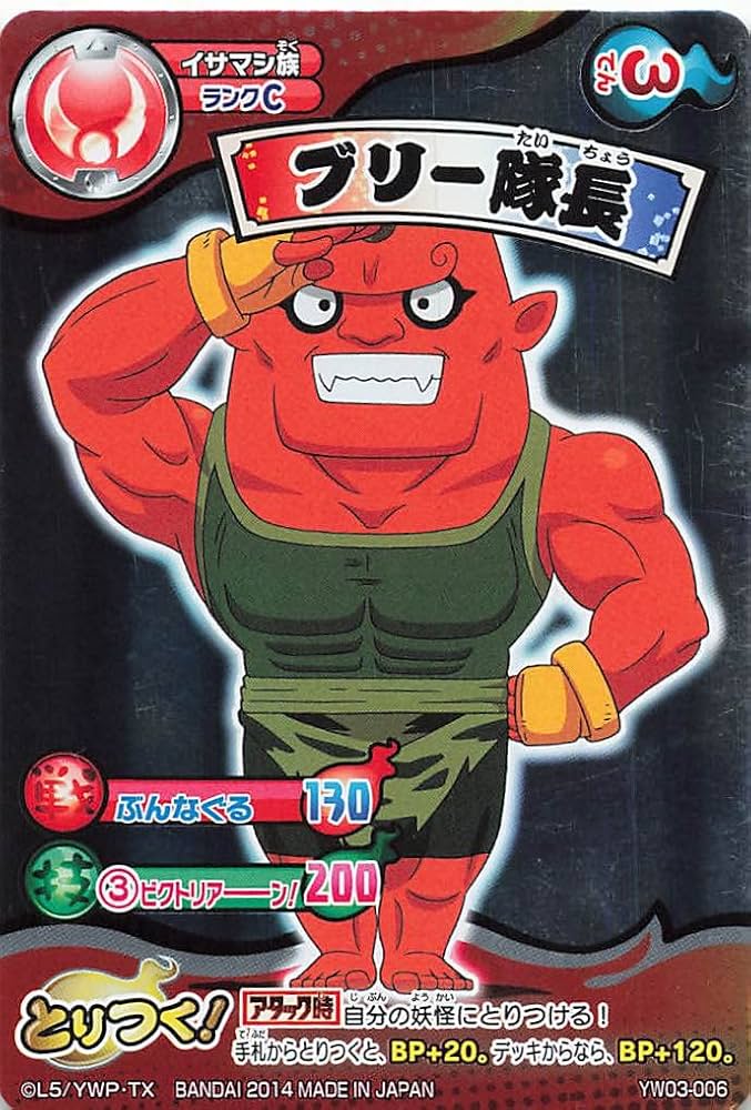 Amazon.co.jp: 妖怪ウォッチ とりつきカードバトル ブリー隊長