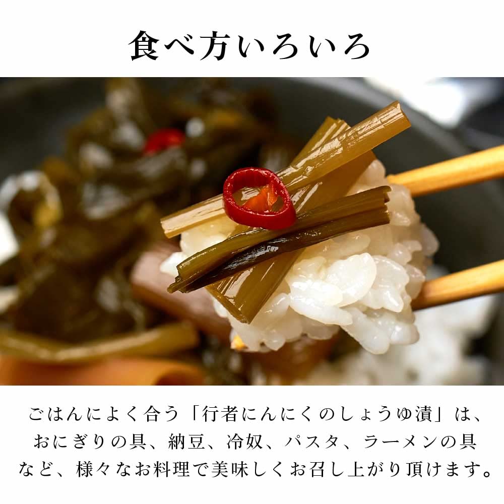Amazon.co.jp: 行者にんにく 醤油漬け 180g x 5個セット 北海道産 行者