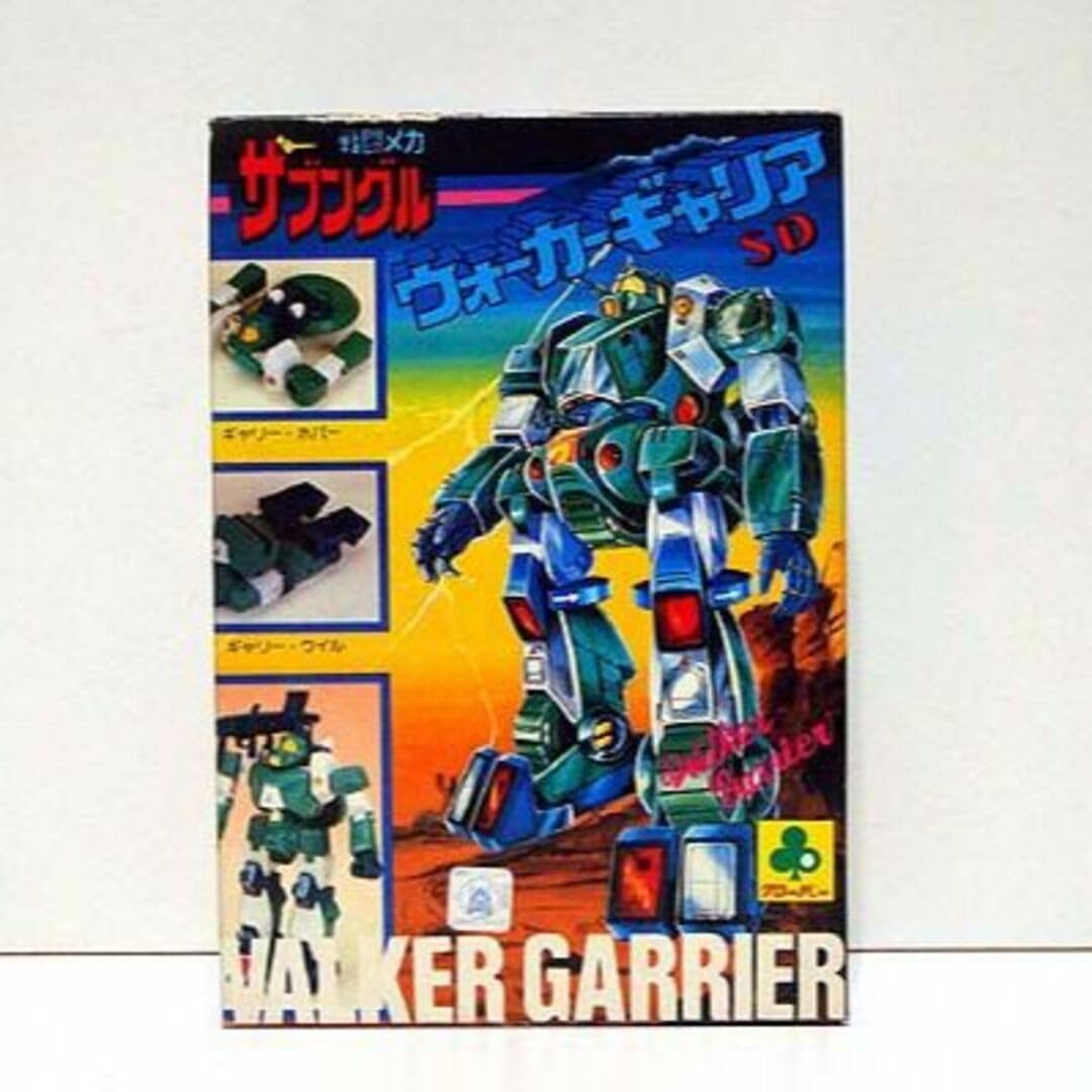 戦闘メカ ザブングル/ウォーカーギャリア 新品 検)超合金/ポピー/クローバー Amazon.co.jp: 戦闘メカ ザブングル/ウォーカーギャリア)超合金