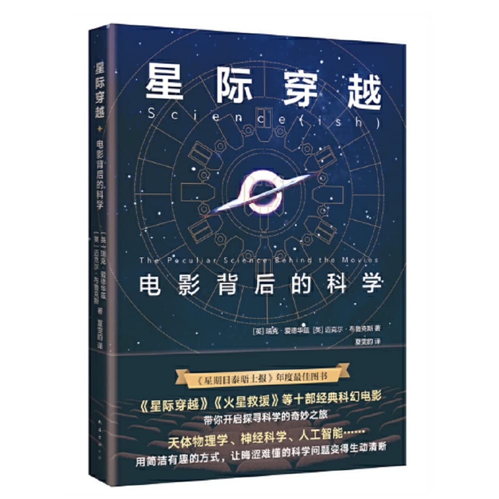 星际穿越电影背后的科学南海出版公司: Amazon.sg: Books